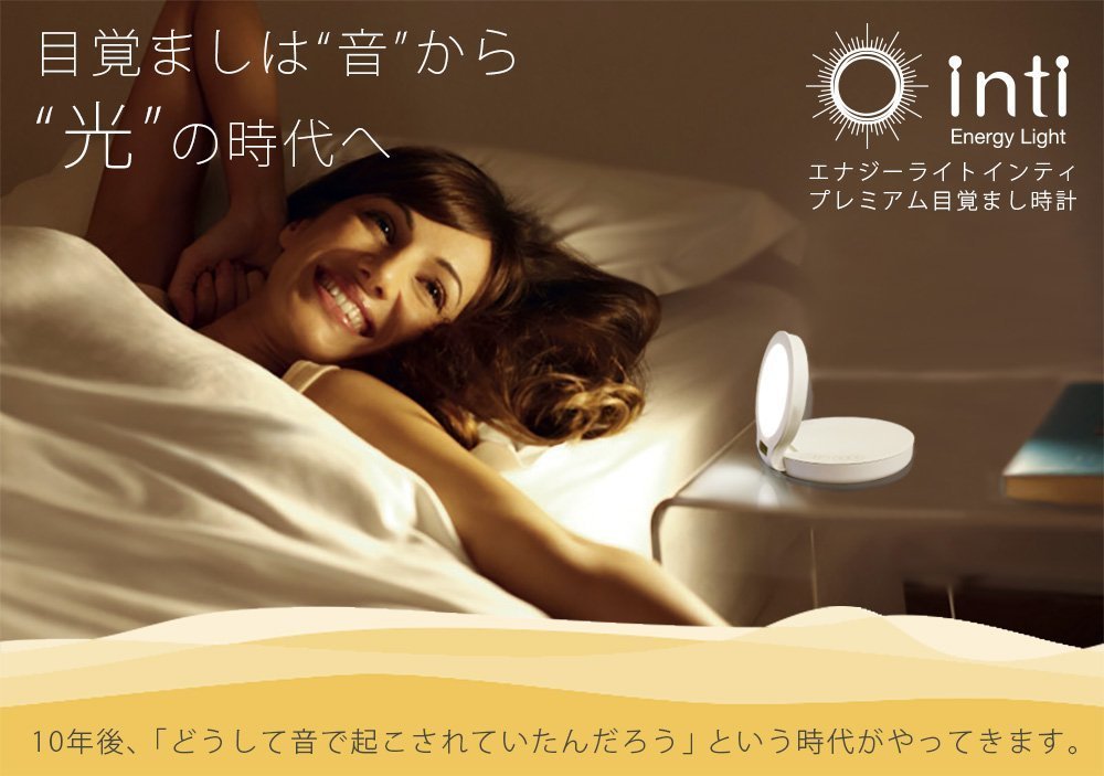 未使用品】inti Energy Light （白）光で起きる 目覚まし時計